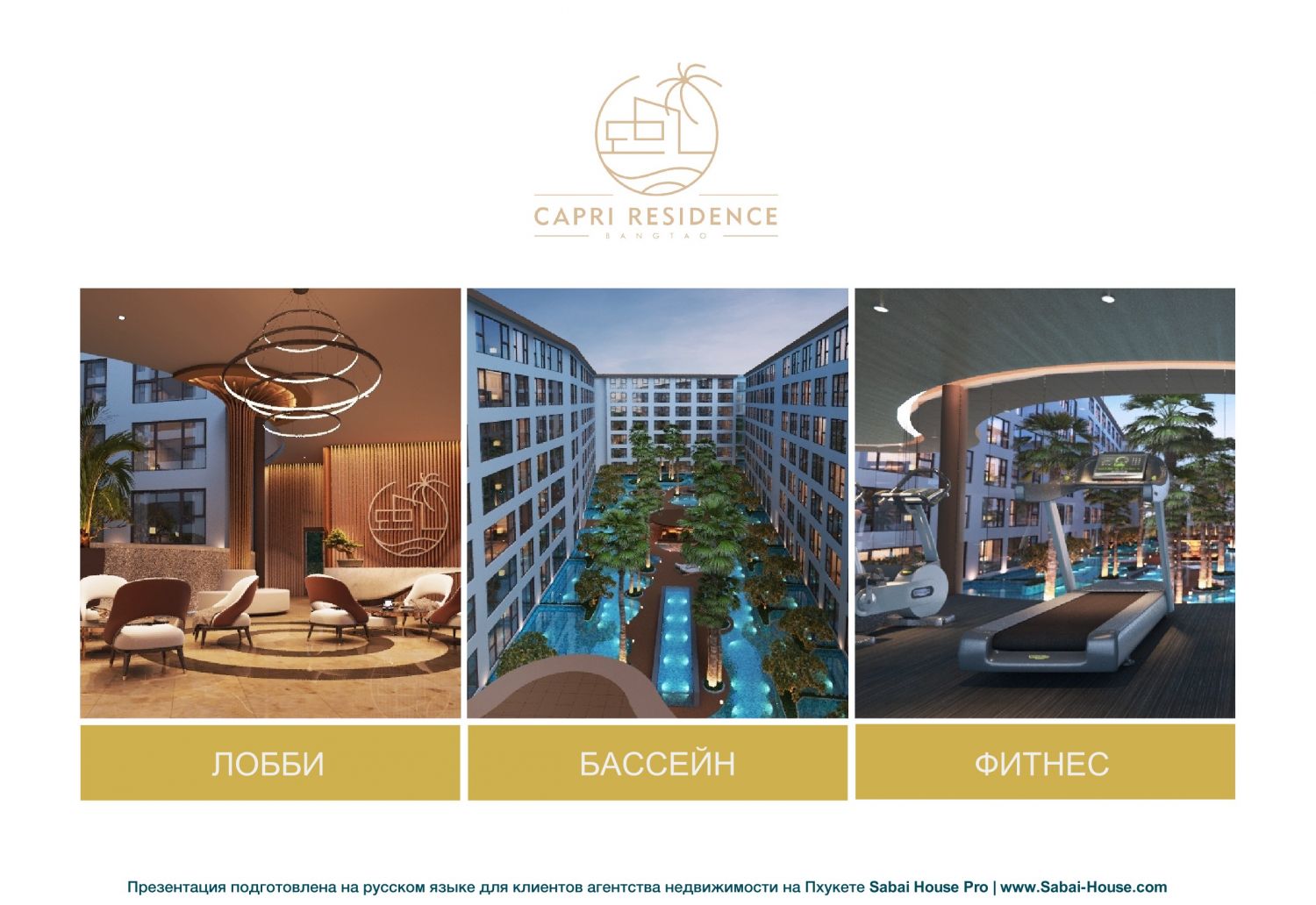 Capri Residence Bangtao - апартаменты 15 минут пешком до пляжа Готовность:  декабрь 2025